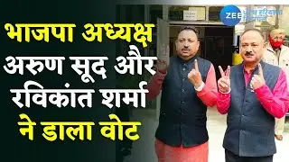 MC Elections: Chandigarh BJP President Arun Sood और Ravi Kant Sharma ने डाला Vote | Zee PHH