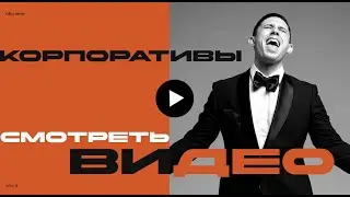 Корпоративное Промовидео | Ведущий Алексей Петрин