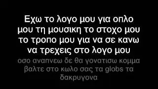 FullFace - &Sigma;&tau;&alpha; &gamma;&omicron;&nu;&alpha;&tau;&alpha; + lyrics