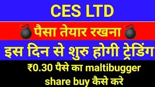 ces ltd share latest news💥🤑 ces ltd 🔥ces ltd share | ces share latest news