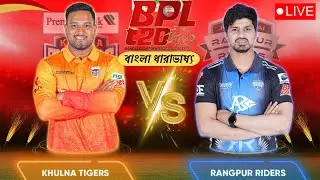 🔴BPL Live: KHT vs RAN বাংলা ধারাভাষ্য | Khulna Tigers Vs Rangpur Riders Live | BPL 2023