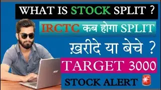 IRCTC Share Split Date ? What Is Stock Split ? IRCTC Share News &bull; What To Do With IRCTC Share ?