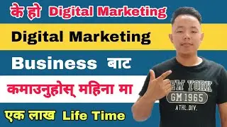What Is Digital Marketing || How To Start Digital Marketing Business In Nepal