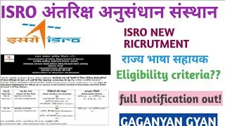 ISRO  NEW Recruitment 2022-23 || official full notification out | ISRO job 2023