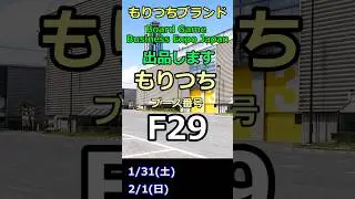 [Exhibitor Announcement] We will be participating in BOARD GAME BUSINESS EXPO JAPAN 2026 (F29)