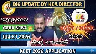 KCET AND NEET UPDATE 2026🥳| KCET 2026 APPLICATION 🤔| BIG CHANGES 😱 UGNEET AND UGCET EXAM ⁉️#kcet2026
