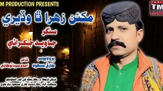 Makhan Zahara Tha Wadheri ( Javed Jakhrani ( New Balochi Song ( TM Production Official )