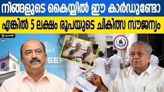 ഫെബ്രുവരി 1 മുതൽ മാറുന്നത് എന്തൊക്കെ? എന്തൊക്കെയാണ് പുതിയ മാറ്റങ്ങൾ? അറിയേണ്ടതെല്ലാം | MEDISEP