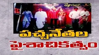 TDP Leaders Anarchy Behaviour in Guntur District