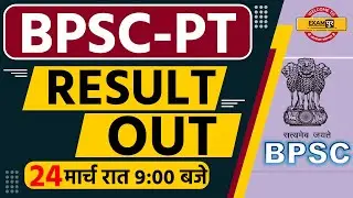 BPSC PT Result 2021 | BPSC PT Result Out | BPSC PT Cut Off | By IAS PCS By Examपुर | Live@9PM