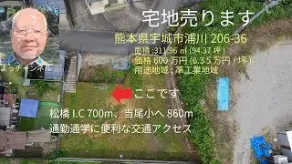 熊本県宇城市の松橋I&bull;C近くの好立地売ります￼￼!!