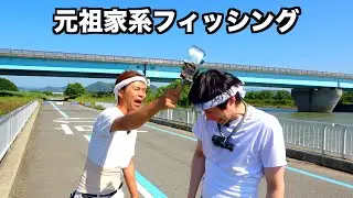 昔の吉村家ぐらい本気で釣り教えてみた。