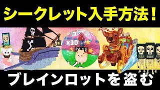 【シークレットキャラ入手方法！】ブレインロットを盗む #stealabrainrot  #ブレインロットを盗む #roblox  #ロブロックス
