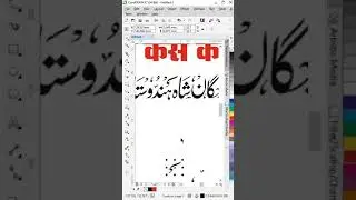Inpage Calligraphy | Kitabat
