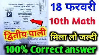 18 february Class 10th Math Answer Key Set F Second Sitting 10th math Answer Key all set f,h,e,j