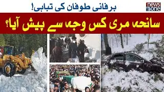 Murree Snow Storm | Saniha Kyun Pesh Aya?| NewsOne