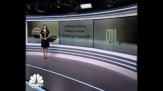 ما هو مستقبل شركات النفط الأجنبية في العراق؟