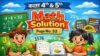 Class 4th & 5th math solution page no. 52 #math #mathwithfarzan 