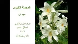 المجدلة الكبرى.عجم كرد
