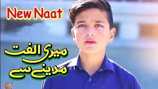 Meri Ulfat Madine Se Yunhi Nahi - New Naat Sharif by Izaz Ullah
