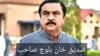 Sadiq Khan Baloch assal mein kaun hai kahan ka rahane wala hai#Sadiq Khan Baloch