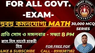 WB SSC GROUP C & D math | RAIL POLICE PSC KP SI WBP CONSTABLE | MTS CHSL CGL WBCS @AmritasyaGhoshal