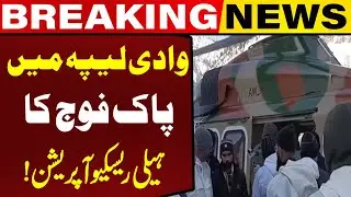 Pak Army&rsquo;s Dramatic Heli-Rescue in Leepa Valley Snowfall | Capital TV