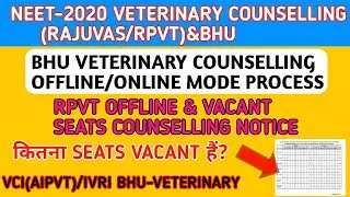 NEET/BHU VETERINARY ONLINE/OFFLINE COUNSELLING PROCESS & RPVT OFFLINE COUNSELLING SCHEDULE NOTICE 🔥🔥