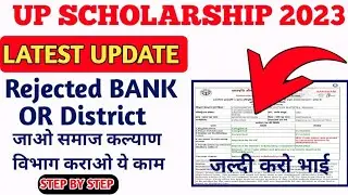 Up scholarship Rejected By District/Rejected By Bank/Up Scholarship Pending at district committee