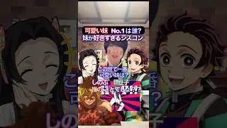 妹が好きすぎるシスコン✖︎『目撃！テト31世』 #鬼滅の刃 #踊ってみた #声真似