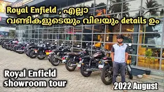 Price and details of royal Enfield bikes malayalam | royal Enfield showroom tour -automob enthusiast
