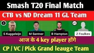 CTB vs ND Dream 11 Prediction | CTB vs ND Dream 11 Grand Leauge Team | Smash T20 final match Today