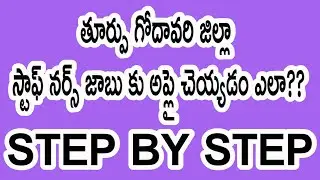 ANDHRA PRADESH STAFF NURSE JOBS 2020/ HOW TO APPLY ONLINE FOR EAST GODAVARI STAFF NURSE JOBS 2020