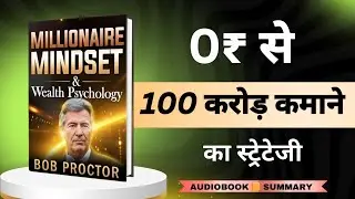 जीरो से 100 करोड़ कमाने का स्ट्रेटेजी? | Bob Proctor का Millionaire Mindset & Wealth Psychology