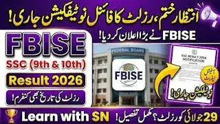 FBISE SSC Result 2026 Date Announced | Federal Board 9th 10th Result 2026 | Matric Result Update