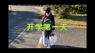 寒假结束，小朋友的幼儿园生活又开始啦