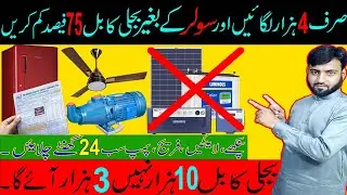 Without Solar System Reduce Your Eletricty Bills upto 75% | U Electric