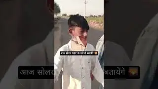 आज सोलर प्लांट के बारे में बताएंगे🌄#SolarPlant #shorts#SolarEngineer #SolarSystem #Solarpower#fyp