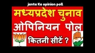MP ka latest opinion poll 2018 Congress will crush BJP in MP assembly elections 2018
