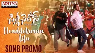 Headdekuraa Lifu Song Promo || Silly Fellows Movie Songs || Allari Naresh, Sunil || Sri Vasanth