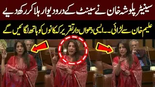 Palwasha Khan VS Aleem Khan | Palwasha Khan's Hard-Hitting Speech in Senate! | Video Goes Viral