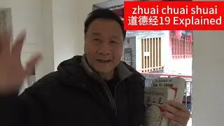 zhuai chuai shuai 道德经19 Explained #mandarin #hanyupinyin #chineseculture #道德经 #taoteching