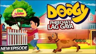 Doggy Pheechay Lag Gaya | Saad aur Sadia Cartoon Series Ep 17 | 2D Islamic  Cartoon for Kids