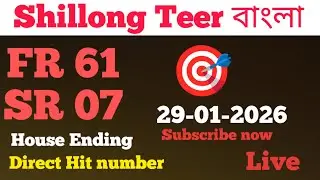 Shillong Teer বাংলা Today FR SR Date -: 29-1-2026  🎯 House Ending success 🎯