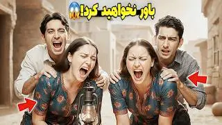 دو همسایه همسرانشان را با هم عوض کردند،😱 حتما شوکه می شوید! 😱