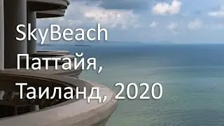 Кондоминиум SkyBeach / Паттайя, Таиланд 2020