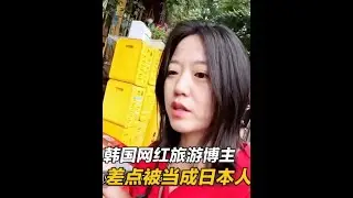 韩国网红旅游博主小美青岛之旅，差点被当成日本人了（中集） #韩国人在中国 #韩国人吃中国食物 #老外的世界 #外国人眼中的中国