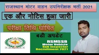 Rajasthan RTO Inspector MVSI - Exam Date | RSSB RTO SI Exam 2021 | RTO MVSI exam 2021 latest updates