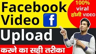 How To Upload Videos On Facebook Page | Facebook Page Per Video Upload Karne Ka Sahi Tarika