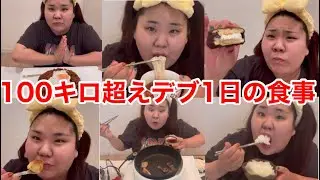 こうしてデブは作られる…大食い女の1日の食事